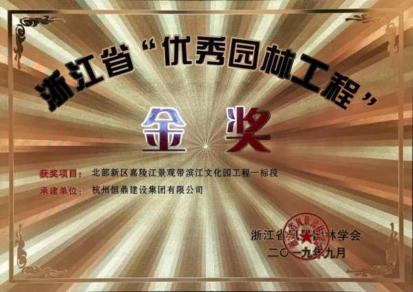 浙江省第九届“园林人居”论坛隆重召开 时搏手机站·官方版在线斩获多项殊荣