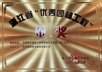 浙江省第九届“园林人居”论坛隆重召开 时搏手机站·官方版在线斩获多项殊荣